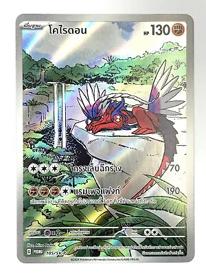Pokemon Card [Thai] KORAIDON PROMO 105/SV-P • $10