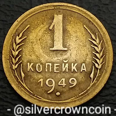 USSR 1 Kopek 1949. Y#112. One Cent Coin. Russia. 8+7 Ribbons. Stalin Period. • $7.36