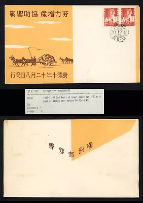 1943 Manchukuo Japan China Cover FDC 2nd Anniv Great Asian War Canc. Harbin VF • $1.23