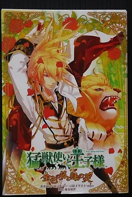 Beast Master And Prince: Moujuutsukai To Oujisama - Japan Novel • $50