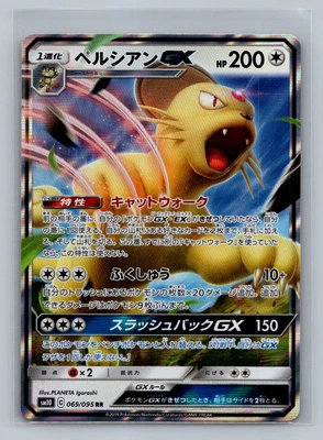 $1 • Buy PERSIAN GX 069/095 Ultra Rare Holo Double Blaze Pokemon NM