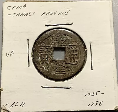 China Qing Dynasty Qianlong 1 Cash Coin Shanxi Mint • $9.99