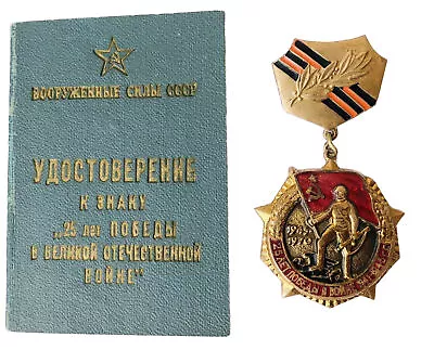 Russian Soviet Brass Badge 25 Years Of Victory In WWII + Doc USSR Army Medal VOV • $40