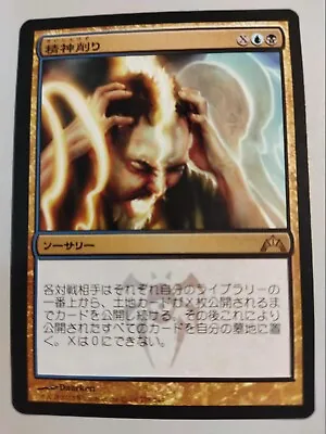 MTG Japanese Mind Grind Gatecrash NM- • $1.95