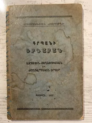 1937 Երգարան Ազգային Յեղափոխական Ժղ Երգեր ARMENIAN Songbook Patriotic Folk Songs • £31.66