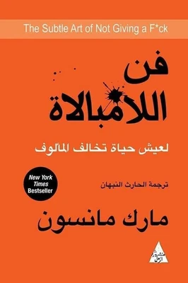 $37.92 • Buy The Subtle Art Of Not Giving A F**k Book كتاب فن اللامبالاة