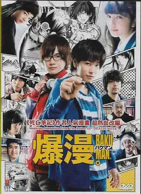 Baku Man DVD Sato Takeru Kamiki Ryunosuke Japanese NEW Eng Sub R3 • $15.99