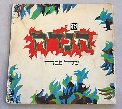 Judaica Pesach Passover EL AL Passover Haggadah Jean David 1969 Israel Vintage • $29.90