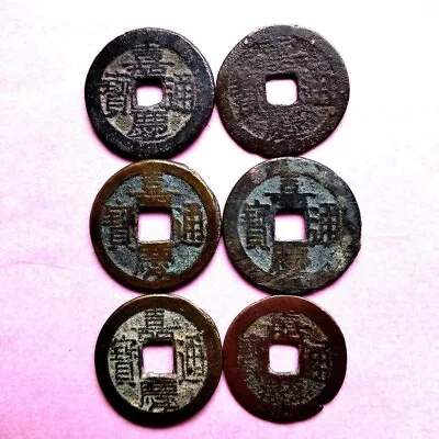 Chinese Old Coin Jiaqing Tongbao Hole Coin  • $69.99