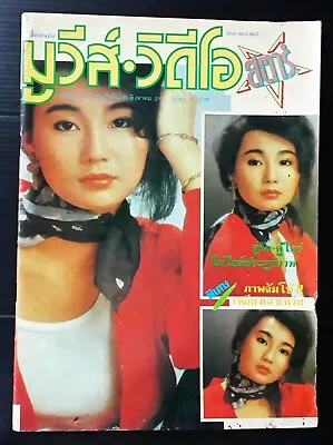 1988 Maggie Cheung 張曼玉 Mimi Kung 龔慈恩 Patrick Tse 謝賢 CHINA 香港 TVB Book MEGA RARE! • $181.54