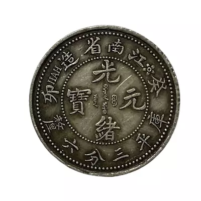 China 1903 Qing Dy  Kwang Shu  Kiang Nan 癸卯 Pr Dragon Old Silver Coin D:16mm • $1.54