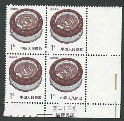 PRC. 2061. R23-13. $1. Taiwan Folk House. Perf. A. Name Margin Block Of 4. MNH • $5.98