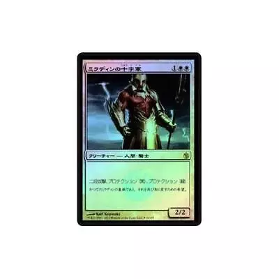 MTG Japanese FOIL Mirran Crusader BuyaBox  - Promo: General • $6.69