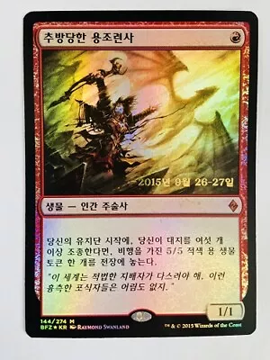 MTG BATTLE FOR ZENDIKAR KOREAN PRERELEASE PROMO FOIL - Dragonmaster Outcast X1 • $21.99