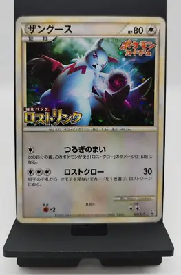 *RARE* Pokemon Zangoose 056/L-P Lost Link Tournament Prize Promo Japanese *L/MP* • $37.29