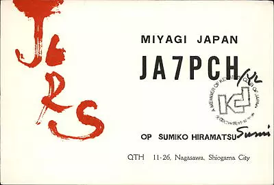 QSL JA7PCH 1986 Shiogama Miyagi Japan Sumiko Hiramatsu Japan Stamp Paint Letters • $4.03
