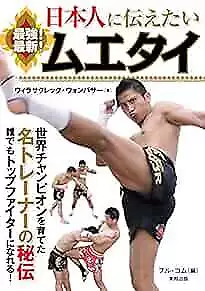 Muay Thai Technique Book Kickboxing Martial Arts Japan BUDO?]RA BOOKS Form JP • $57.69