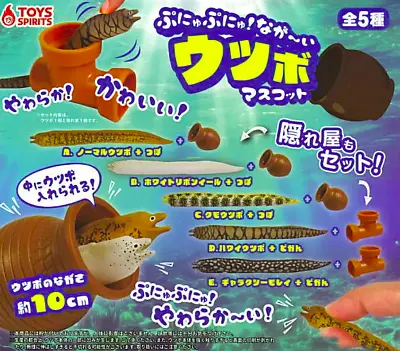 NEW TOYS SPIRITS Punyupunyu! Long Moray Eel Mascot All 5 Types Set From Japan • $42.53