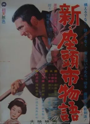 ZATOICHI NEW TALE OF Japanese B2 Movie Poster B SHINTARO KATSU 1963 • $300