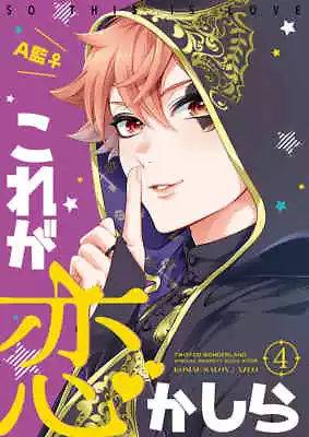 I Wonder If This Is Love 4 Comics Manga Doujinshi Kawaii Comike Japan #014c26 • $60