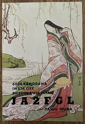 QSL Card - Iwata City Japan - Yasuo Ikuma - JA2FGL - 1980 • $6