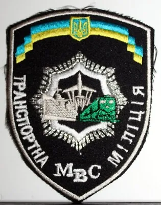 Ukraine Ukrainian Transportation Militia Large Sleeve Insignia Badge Patch • $8