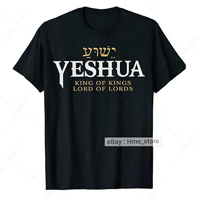 Yeshua Hebrew Name Of Jesus Messianic T-Shirt The King Lord Christian Tee Gifts • $13.95