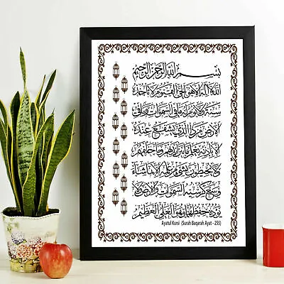 AYATUL KURSI FRAMED PRINT Islamic Wall Art Ayatul Kursi Canvas Islamic Gift • $46.04