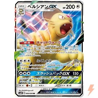 $2.99 • Buy Persian GX RR 069/095 SM10 Double Blaze - Pokemon Card Japanese