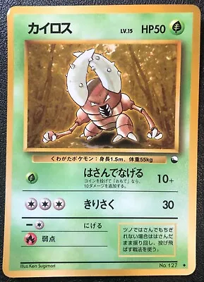 Pinsir Pokemon #127 Japanese 1998 Vending Series 1 CCG Game Card RARE! • $5.99