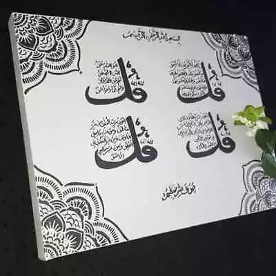 4 Quls Islamic Canvas Wall Art  • £28