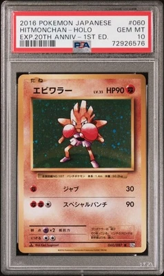 $0.99 • Buy Pokemon 060/087 Hitmonchan Holo 20th Anniversary Japanese CP6 PSA 10 Card
