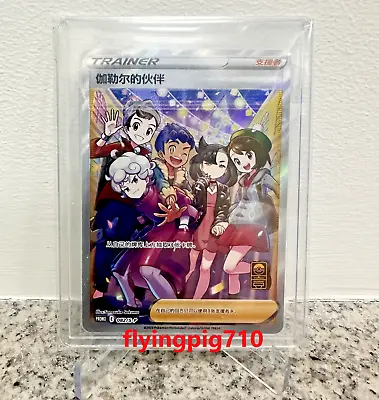 Pokémon TCG Alola Friends In Galar Promo Card 082/S-P 1st Anniversary • $11.80