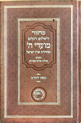 Machzor For Shalosh Regalim Nusach Livorno Sepharadi HEBREW • $19.99