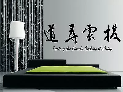 JAPANESE Wall Art Sticker Decal -  Parting The Clouds Seeking The Way   • £23.50