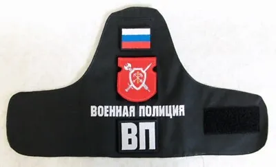 Armband Russia Military Police Embroidered Stick On Patches • $53.69