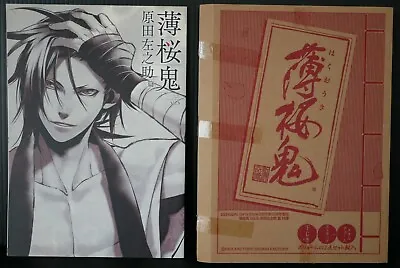 $81 • Buy JAPAN Manthly Hakuouki Vol.5 Sanosuke Harada-Hen (Booklet,Shitajiki,Strap,Charm)