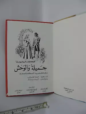 Ladybird Books Beauty And The Beast  - ARABIC - MATT Boards • £14.99