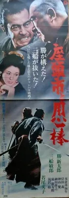 ZATOICHI MEETS YOJIMBO Japanese STB Movie Poster SHINTARO KATSU TOSHIRO MIFUNE • $750
