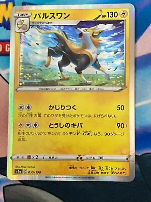 $8 • Buy Boltund 055/190 S4a Holo Rare Shiny Star V MINT Japanese Pokemon Card