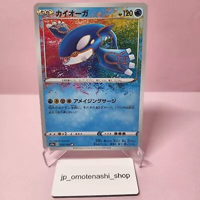 Kyogre A Amazing Rare S4a A 036/190 Japanese Pokemon Card Shiny Star V Pokémon • $1