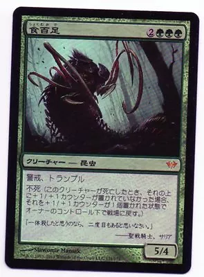 MTG Japanese Foil Vorapede Dark Ascension NM • $9.99