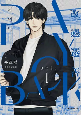 Korean Webtoon [Payback] 페이백 (MANGA749) • $23.99