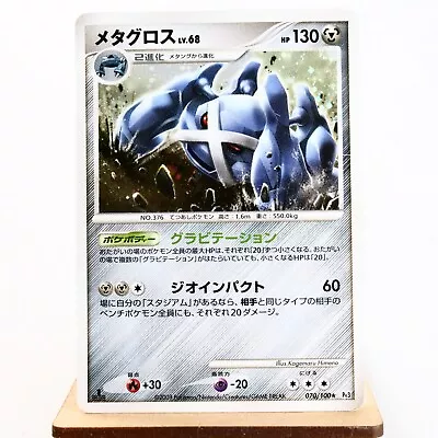 PLD(C) Metagross 070/100 Pt3 2009 Pokemon Card Japanese P194-4 • $1