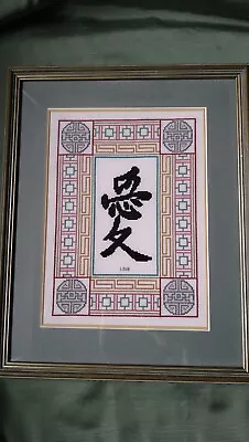 Finished Completed Framed Handmade Cross Stitch Fein Shui Love Symbol  • £16.99