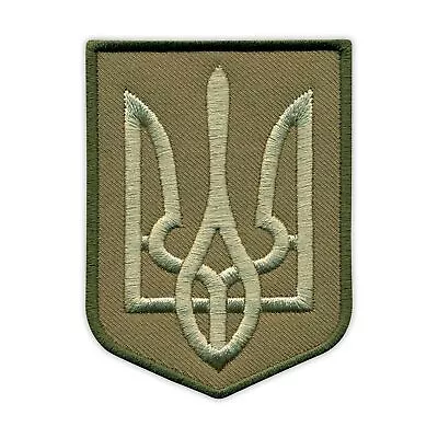 Coat Of Arms Of Ukraine - Subdued Version Patch/Badge Embroidered • £2.89