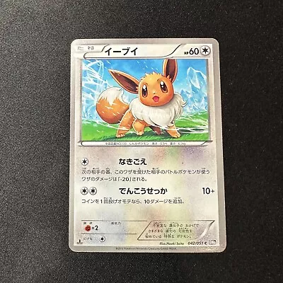 Eevee 042/051 - Bw8 1st Edition - Pokemonjapanese 2012 • $0.99