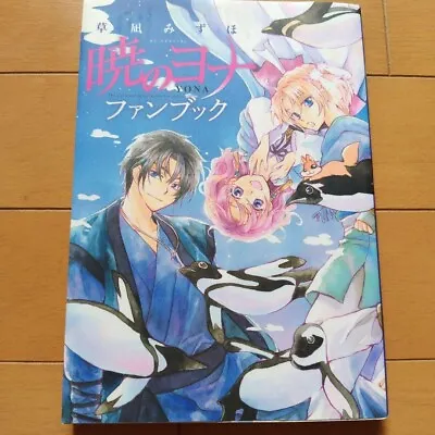 $23.98 • Buy Yona Of The Dawn Akatsuki No Yona Official Fan Book Japan Manga Anime