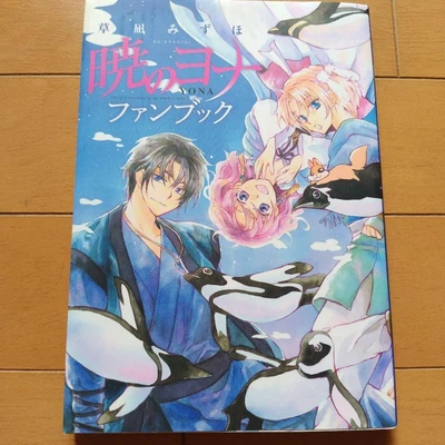 $23.98 • Buy Yona Of The Dawn Akatsuki No Yona Official Fan Book Japan Manga Anime