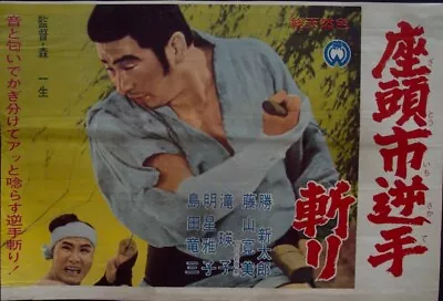 ZATOICHI AND THE DOOMED MAN Japanese B3 Movie Poster SHINTARO KATSU 1965 • $150